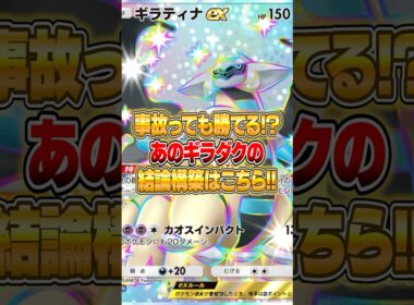 『ギラティナex＆ダークライex』の結論構築が完成した件ｗｗｗ #ポケポケ #ポケモン
