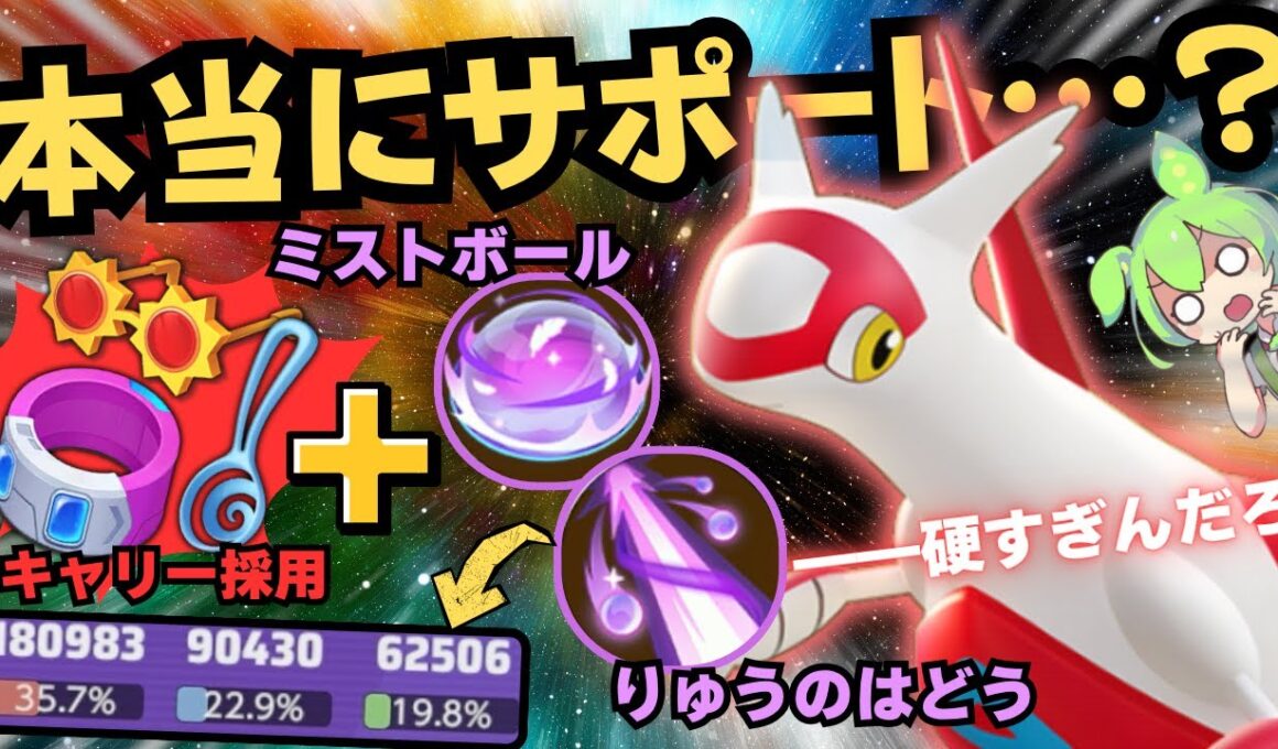 【何者？】サポートでもないしメイジでもない？『ラティアス』徹底解説【ポケモンユナイト】