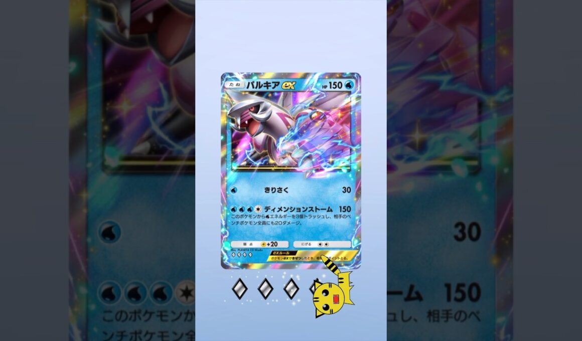 【ポケポケ】ハイクラスパックexパルキアexGET！#Pokémon Trading Card Game Pocket#ポケカ#ポケポケ#pokemon#ハイクラスパックex #パルキア