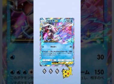 【ポケポケ】ハイクラスパックexパルキアexGET！#Pokémon Trading Card Game Pocket#ポケカ#ポケポケ#pokemon#ハイクラスパックex #パルキア