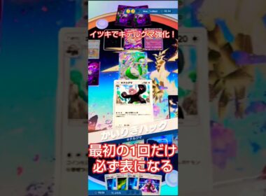 【ポケポケ】イツキでキテルグマ強化？！最初の1回だけ必ず表になる効果が強すぎたw