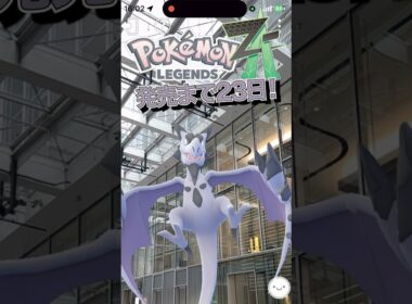 【メガカウントダウン】ポケモンZA発売まであと23日！#ポケモン #ポケモンZA #PokemonLegendsZA #ポケモンGO #メガシンカ #メガプテラ