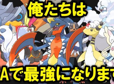 ZAでもどうせ使い物にならないメガシンカ10選