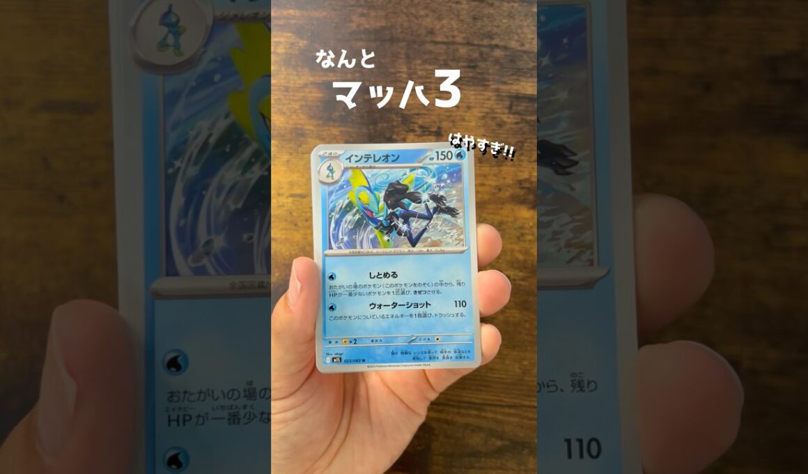 【ポケカ】285・286パック目メガシンフォニア　#ポケモンカード #ポケカ #インテレオン