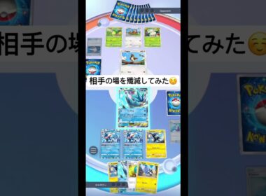 相手の場を殲滅してみた【ポケポケ】　#ポケモン  #ポケポケ ＃フリーザーex ＃ゼブライカ ＃ゲッコウガ