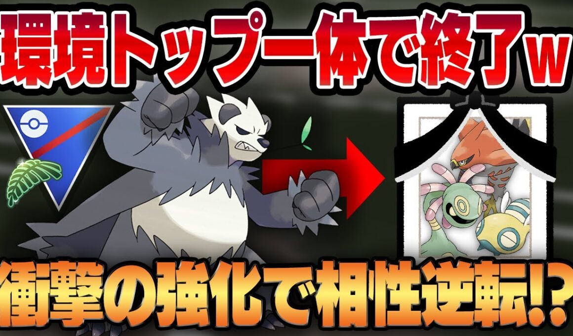 【ジャングルカップ】誰も知らないいわなだれ強化で不利相性をカモにするゴロンダが強すぎて19勝6敗！！環境に特化したメチャクチャ技構成パーティが冗談抜きで超強いです！！【GBL】