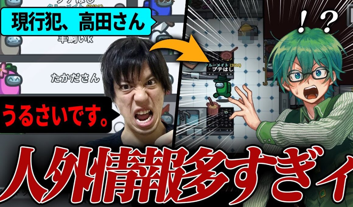 あらゆる情報を出されてしまう人外さんたち・・泣【Among Us】