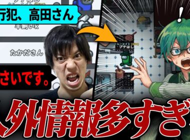 あらゆる情報を出されてしまう人外さんたち・・泣【Among Us】