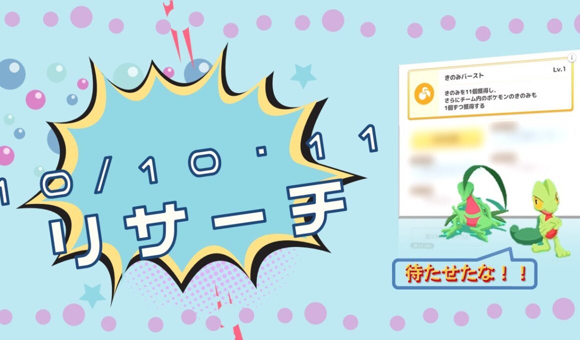 【睡眠リサーチ708・709日目】これが俺のキモリだー！！キモリ厳選フィナーレ！！【ポケモンスリープ】【ラピスラズリ湖畔】