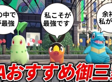 ミアレ御三家はコレ選んで！最終進化の強さ・種族値・専用技について徹底解説