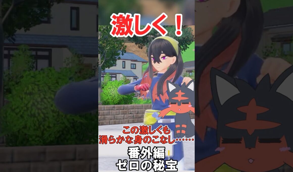 滑らかな身のこなしに関心するニャビー　#切り抜き #ポケモン #ポケモンsv  #藍の円盤 #shorts #ポケモンゆっくり動画