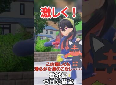 滑らかな身のこなしに関心するニャビー　#切り抜き #ポケモン #ポケモンsv  #藍の円盤 #shorts #ポケモンゆっくり動画