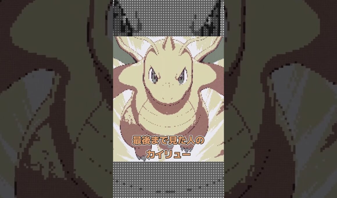 【マイクラ】○○した人のカイリュー【Minecraft/マインクラフト】【ツール】 #shorts