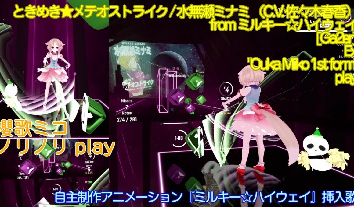 [BeatSaber]  ときめき★メテオストライク / 水無瀬ミナミ （C.V. 佐々木春香）[mapped by Gazer] Ex