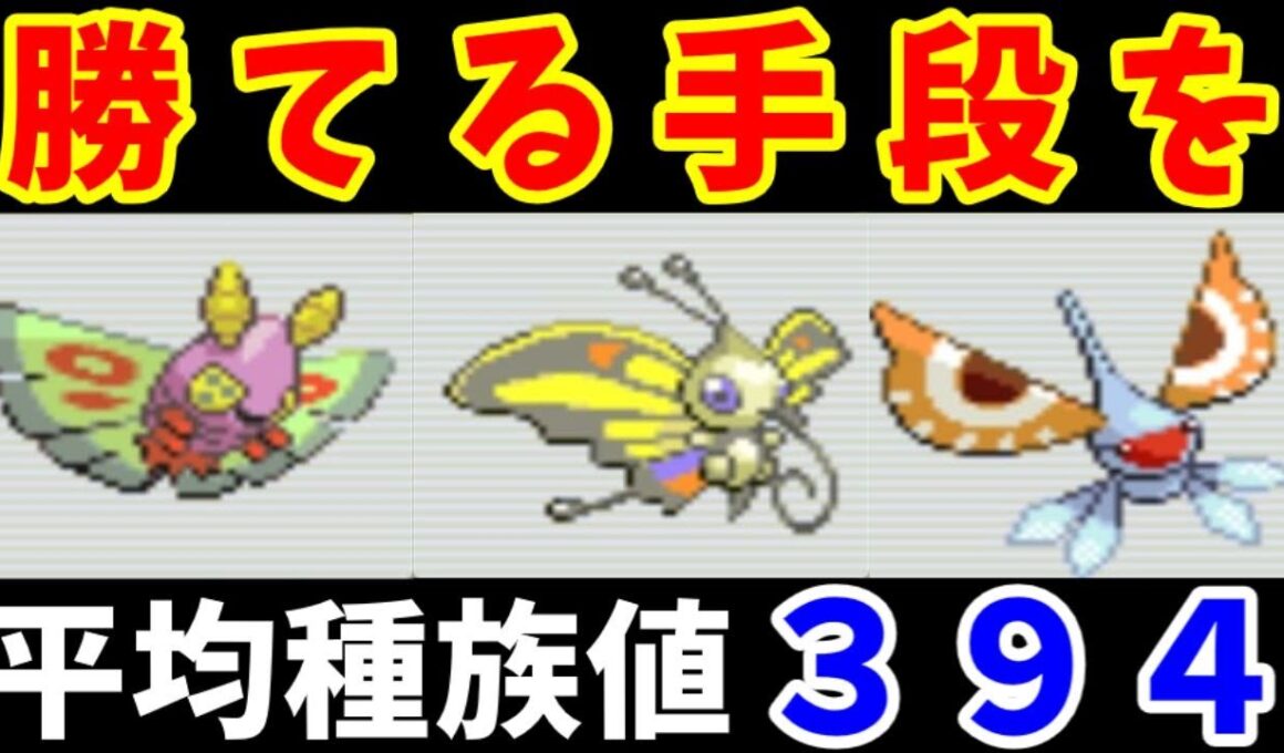 序盤むし軍団（ホウエン勢）でもブレーンのだれか勝てる説！【ゆっくり実況】【ポケモンEm】