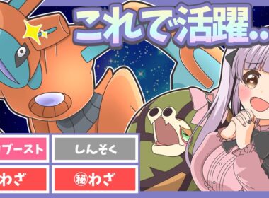 不遇なデオキシス（ノーマルフォルム）を救いたい…読まれない『あの戦法』で下克上を目指します！【ポケモンSV】【ゆっくり実況】