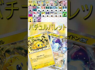 【ポケカデッキ紹介/スタン】バチュルバレット編  #shorts #ポケモンカード #バチュル #pokemontcg #シティリーグ