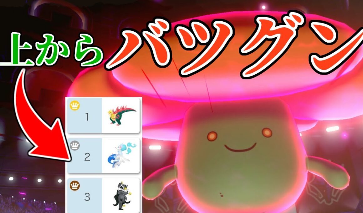 ようりょくそラフレシアが環境TOPに絶妙【ポケモン剣盾】