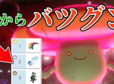ようりょくそラフレシアが環境TOPに絶妙【ポケモン剣盾】