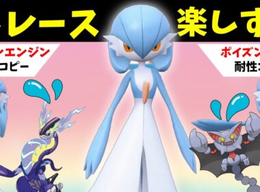 【ポケモンSV】相手の得意戦法を利用できるサーナイトさんのトレース戦術が楽しすぎる！【スカーレットバイオレット】