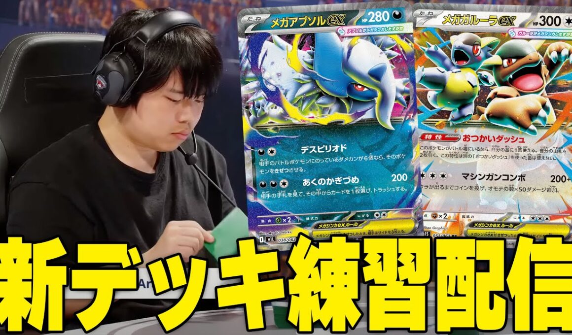 話題のメガアブソルを練習！！！！！