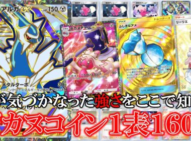 【ポケポケ】ディアルガでエネルギーをベンチにつけデカヌチャンコインを１回表なら160！【ポケモン】【ハイクラスパック】【ディアルガ】【デカヌチャン】