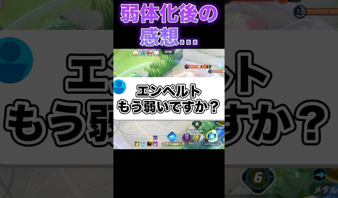 エンペルトって弱くなったの？#ポケモンユナイト #ユナイト