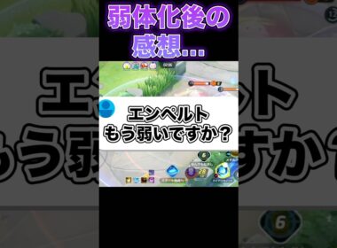 エンペルトって弱くなったの？#ポケモンユナイト #ユナイト