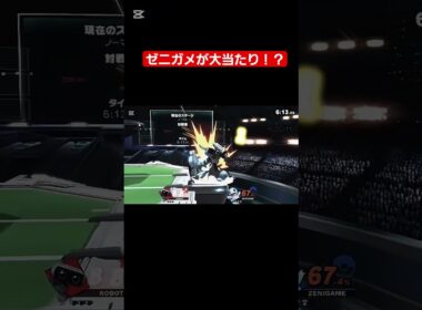 【スマブラsp】向こうまでお運び致します！#スマブラsp #ゼニガメ