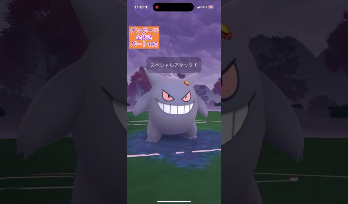 CP2500以下【190ヨーギラスクリフ】正真正銘ゲンガーのみでロケット団リーダーを全抜きする！いわくだきヨーギラスエアスラッシュエアームドバレットパンチカイリキー【ポケモンGO】