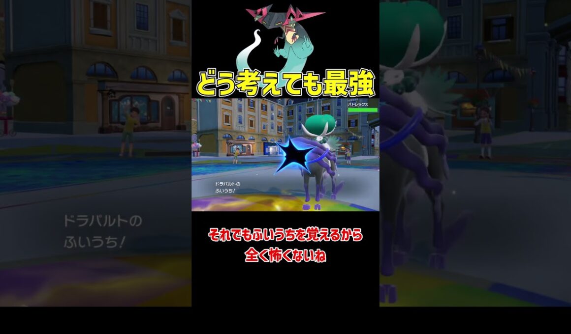 なんでもできる 最強ドラパルト