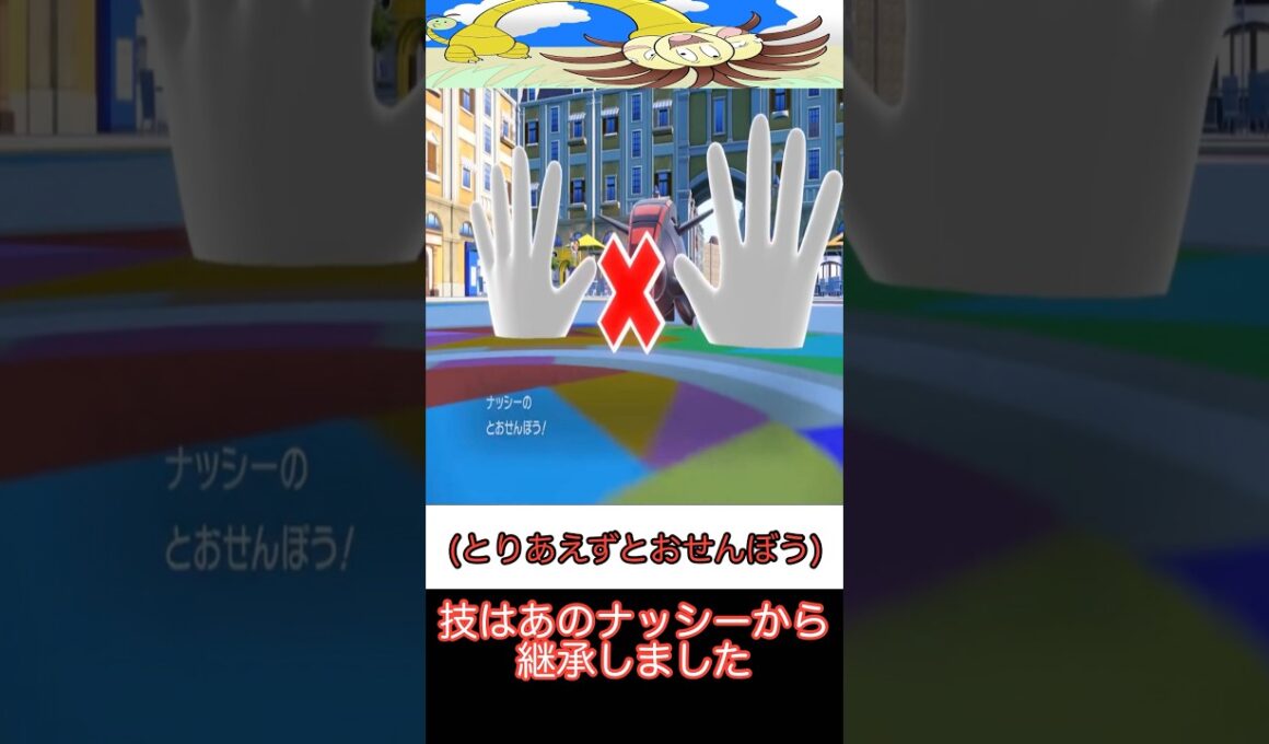 【ポケモンSV】何度だって蘇るナッシー