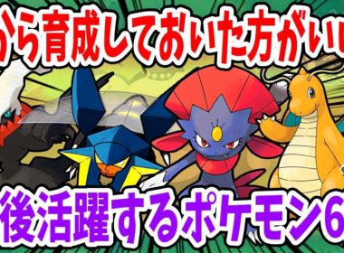 早めに育成しておきたい今後活躍が期待されるポケモン6選【ポケモンスリープ】