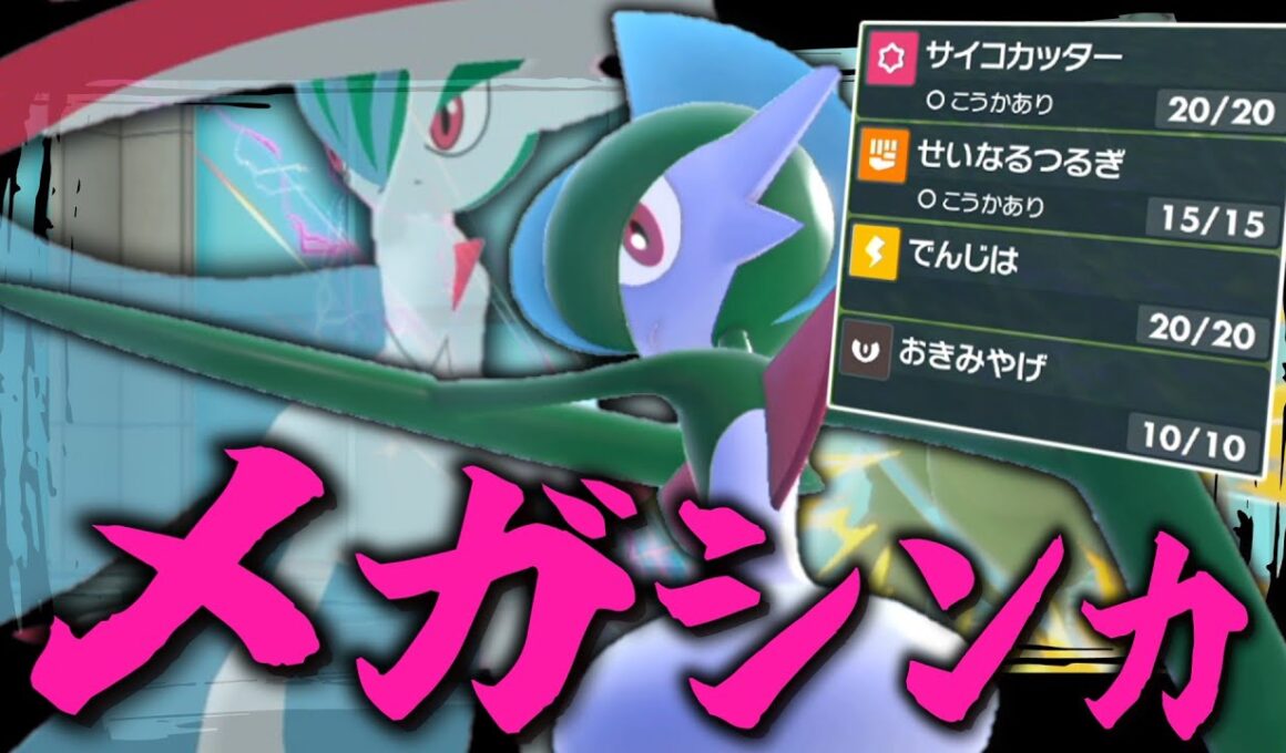 特性が強化された「エルレイド」、メガシンカしてもきれあじを忘れないでね。【ゆっくり実況】【ポケモンSV】