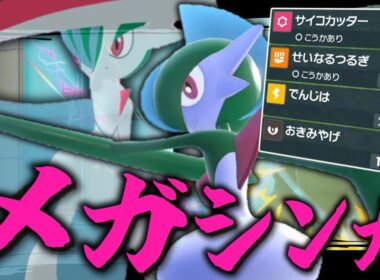 特性が強化された「エルレイド」、メガシンカしてもきれあじを忘れないでね。【ゆっくり実況】【ポケモンSV】