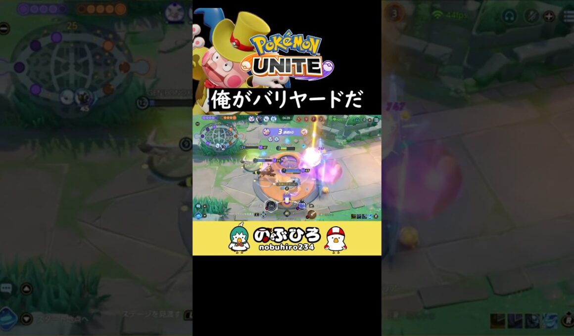 俺がバリヤードだ【ポケモンユナイト】