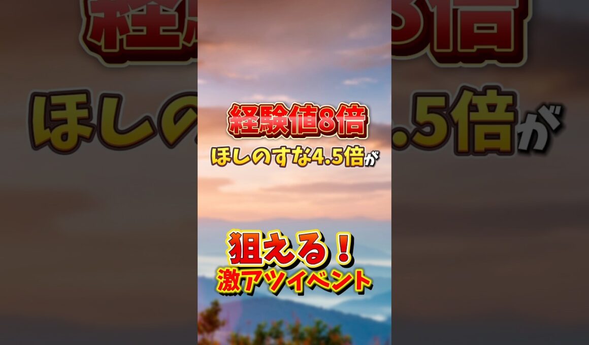 【緊急】⚠️3時間限定⚠️XP８倍,ほしのすな4.５倍の激アツイベント！まさかの過去最高倍率！ユニランのコミュニティデイが開催！【ポケモンGO】 #ポケモンGO #島名なまし
