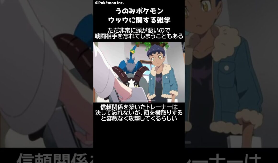 ポケモン 1分でわかるウッウ Pokemon #ポケモン #pokemon #ポケットモンスター