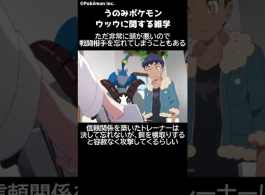 ポケモン 1分でわかるウッウ Pokemon #ポケモン #pokemon #ポケットモンスター