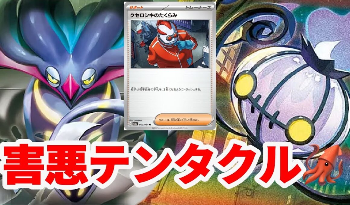 【ptcgl日記】害悪の極み！クセロシキバレット？カラマネロシャンデラ【ポケカ】 【リクエスト】