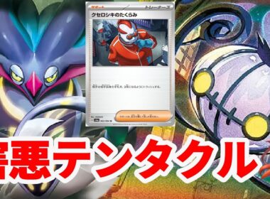 【ptcgl日記】害悪の極み！クセロシキバレット？カラマネロシャンデラ【ポケカ】 【リクエスト】