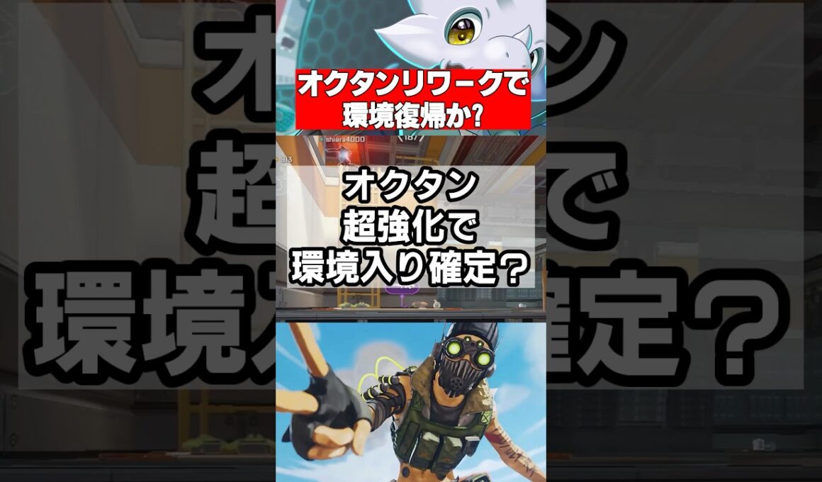 【APEX】オクタンが超絶強化!? リークで判明した新パークがヤバいｗ【エーペックス】 #apex #apexlegends