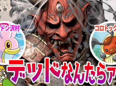 デッドなんたらァアアアアアア!!!!!【Dead by Daylight 実況16】