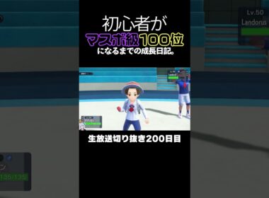 【ポケモンSVランクマ】パオジアンをワンパン！ランドロスをボコボコ！アブリボンが禁伝環境で大暴れ。【初心者がマスターボール級100位になるまでの成長日記。生放送切り抜き】