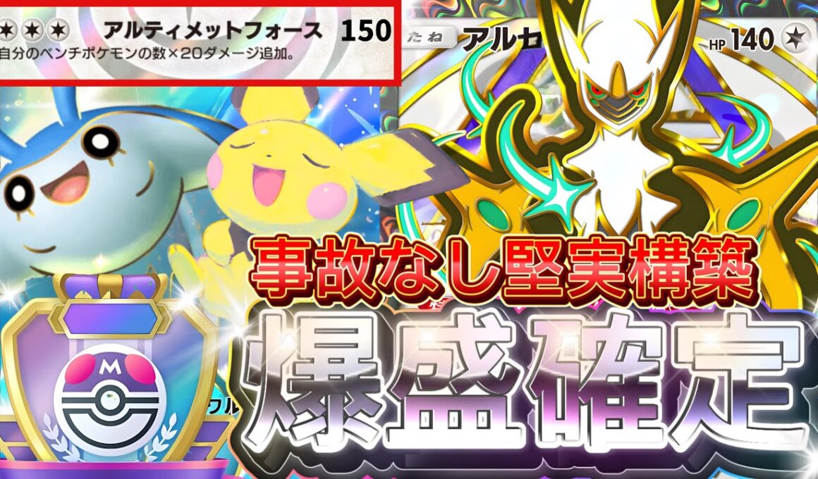 【ポケポケ】今これが1番盛れる！『アルセウスex』ダークライ採用デッキレシピ徹底解説！環境最強デッキ級に強い！マスターボールランク到達におすすめ【pokemontcgpocket/ランクマ/ポケモン】