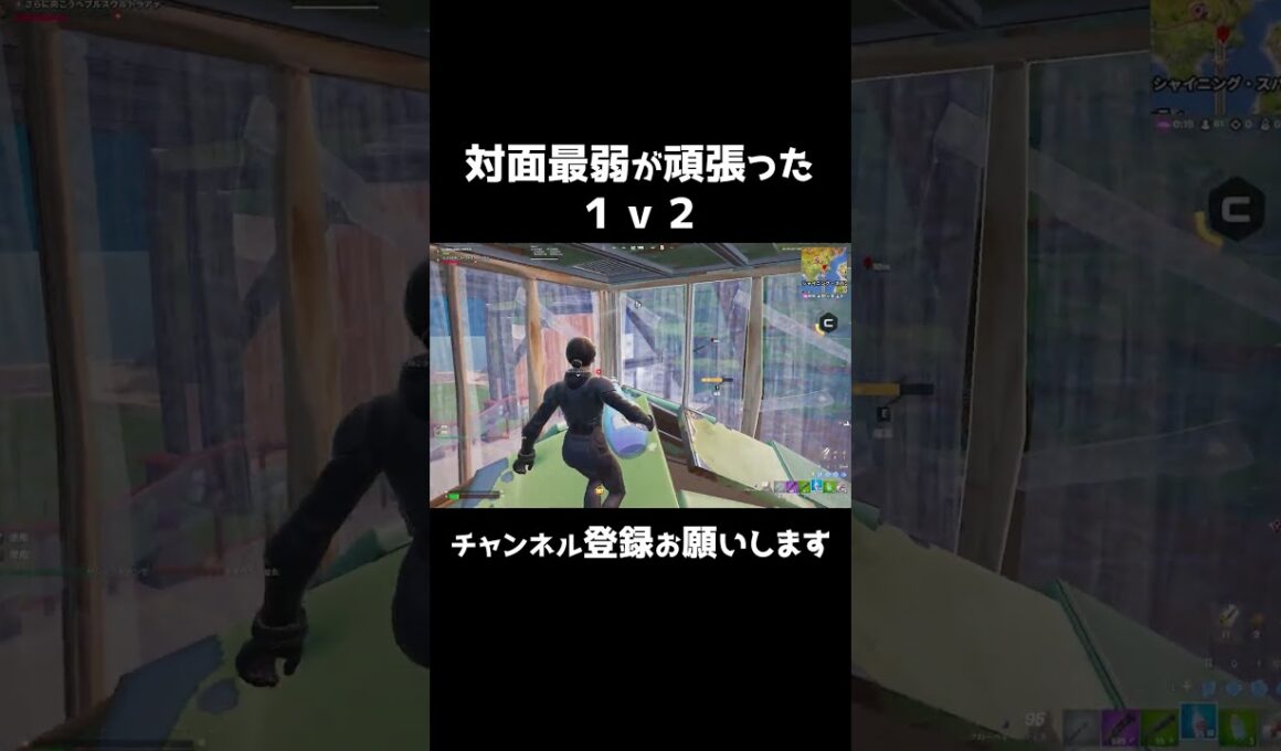 対面最弱が頑張った１ｖ２クラッチ #フォートナイト #shorts 408