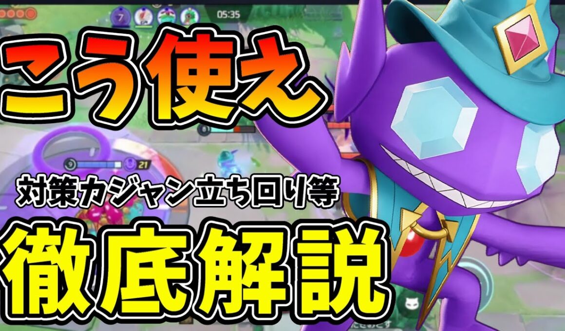 これが出来ないヤミラミは地雷です！勝つにはある動きが大事！【ポケモンユナイト】