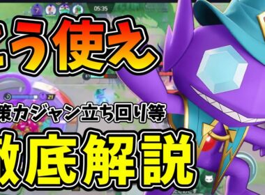 これが出来ないヤミラミは地雷です！勝つにはある動きが大事！【ポケモンユナイト】