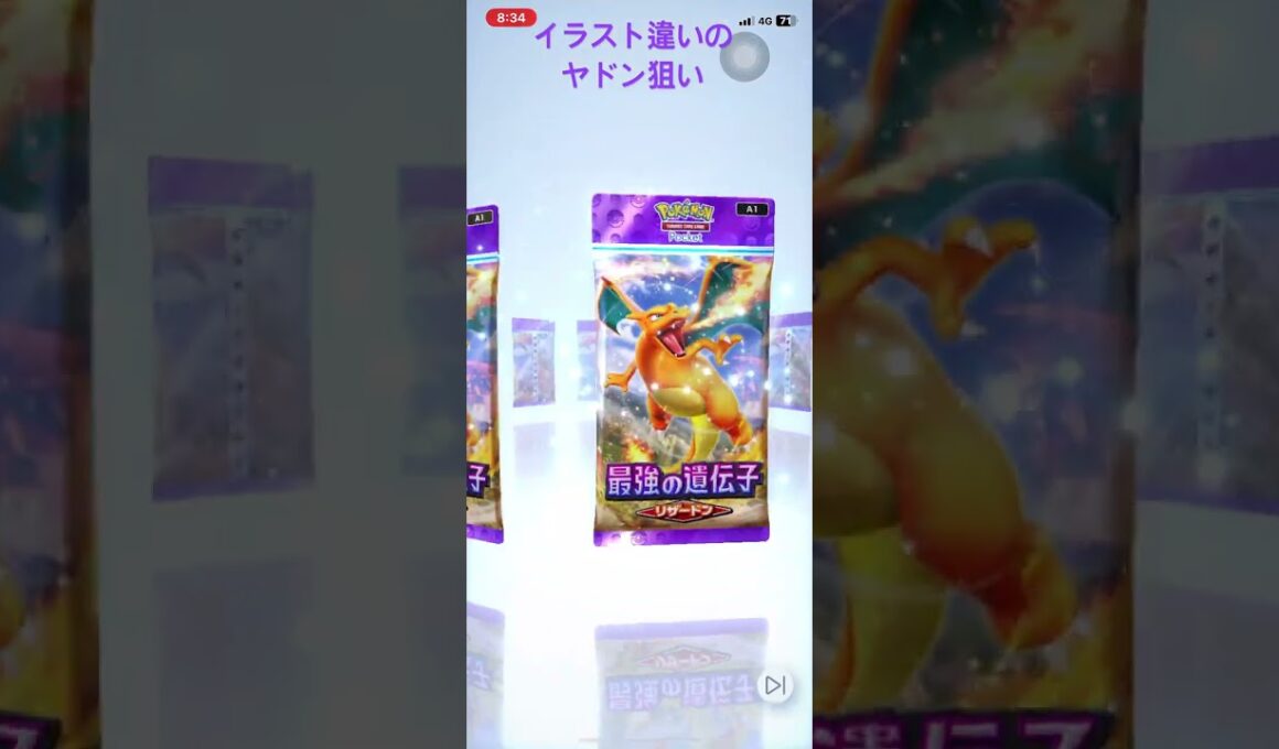 イラスト違いのヤドン狙い  #ポケポケ開封チャレンジ