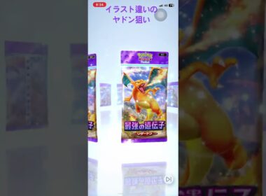 イラスト違いのヤドン狙い  #ポケポケ開封チャレンジ